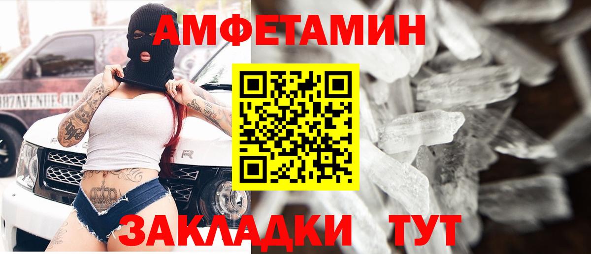 Амфетамин  АМФ VHQ  Вход с VPN  Тимашёвск 