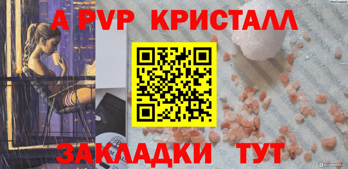 APVP  Alpha PVP кристаллы  А ПВП Соль  APVP СК  Вход с VPN  Тимашёвск 