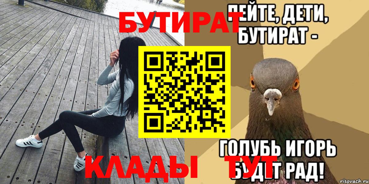 Бутират вода  Бутират вода  Тимашёвск 