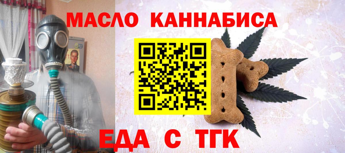 Тимашёвск  Печенье с ТГК марихуана  Вход с VPN 