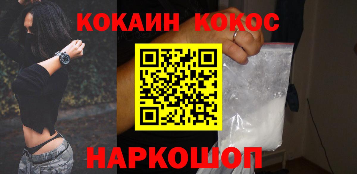 Тимашёвск  КОКАИН Колумбийский  КОКАИН  Вход с VPN  COCAIN VHQ 