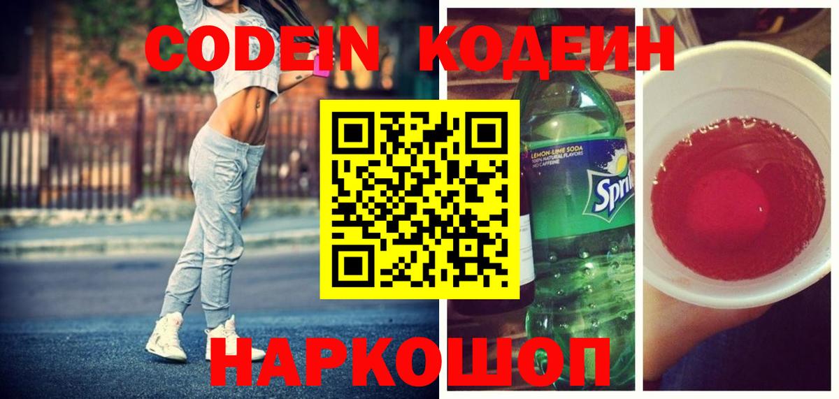 Кодеиновый сироп Lean напиток Lean (лин)  Тимашёвск  Кодеиновый сироп Lean напиток Lean (лин)  Кодеиновый сироп Lean напиток Lean (лин) 
