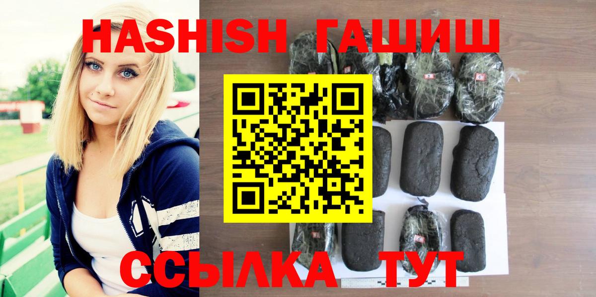 Тимашёвск  ГАШИШ убойный  купить закладку  Гашиш  Вход с VPN  ГАШ hashish 