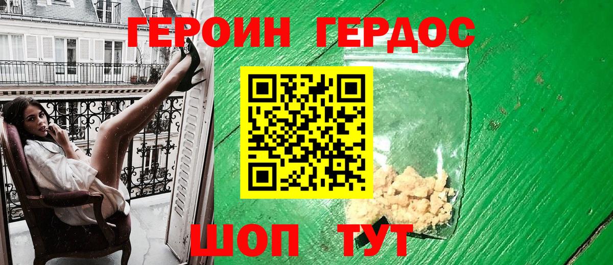 ГЕРОИН белый  Вход с VPN  ГЕРОИН  Тимашёвск 