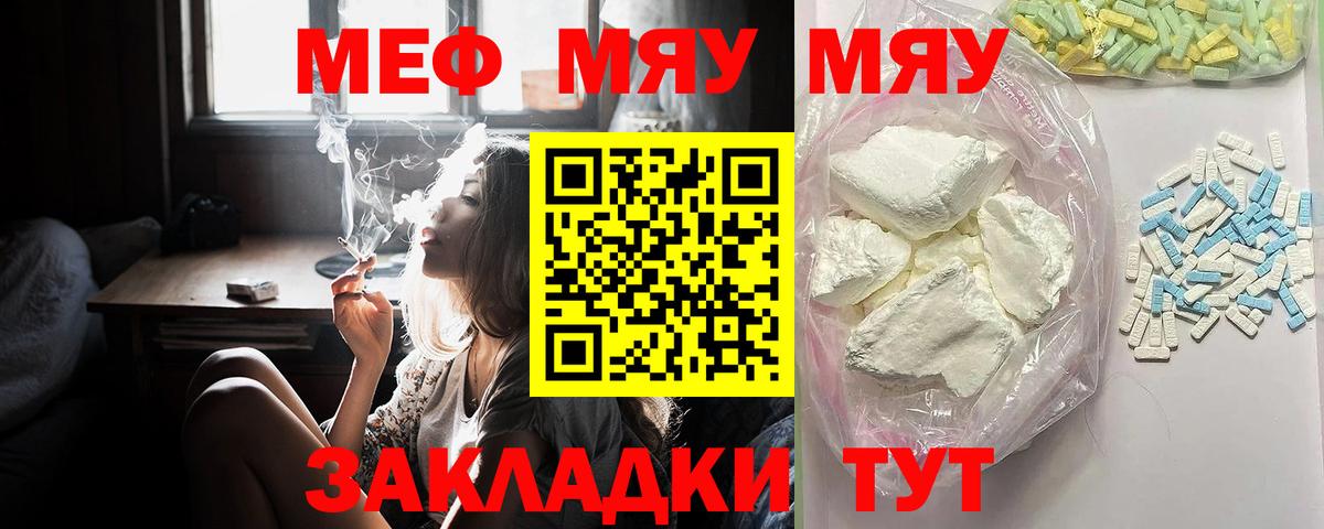 Меф  МЯУ-МЯУ мука  МЕФ mephedrone  Вход с VPN  Тимашёвск 