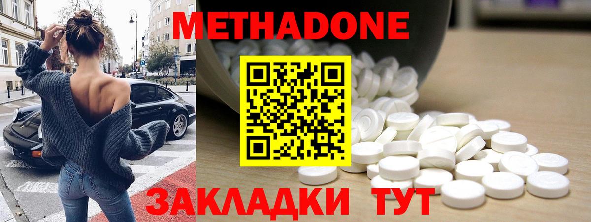 МЕТАДОН белоснежный Тимашёвск