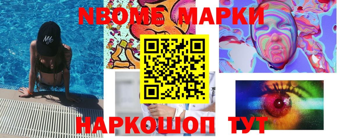 Марки NBOMe 1500мкг  Вход с VPN  Марки NBOMe  Тимашёвск 