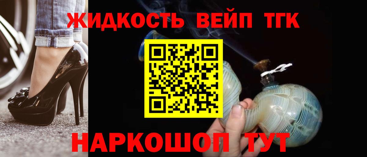 Дистиллят ТГК жижа Тимашёвск